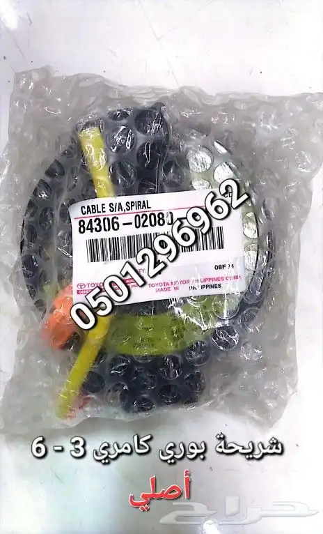 شريحة بوري كامري 3 - 6 أصلي 0