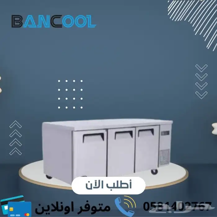 ثلاجات كاونتر بانكول 1
