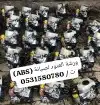 أخصائي اجهزة اي بي اس ABS جيب 7