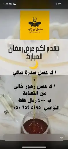 عسل سدر صافي خالي من الإضافات من وادي نيرا بالمخواه وعسل سمر 1