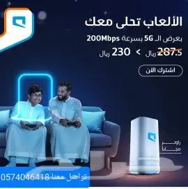 راوتر وشريحة 5g سرعه 200 ميجا فى الثانيه 0