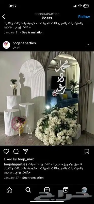 تاجير وتنسيق حفلات العيد 7