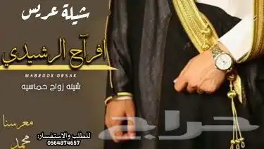 تنفيذ الشيلات باسم العريس والعروس 0