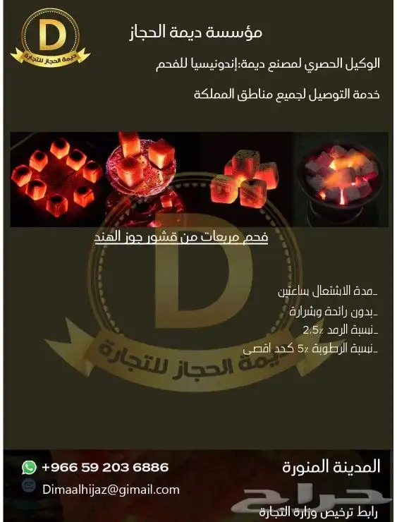 فحم شيش و هلبان اندونيسي جملة 1