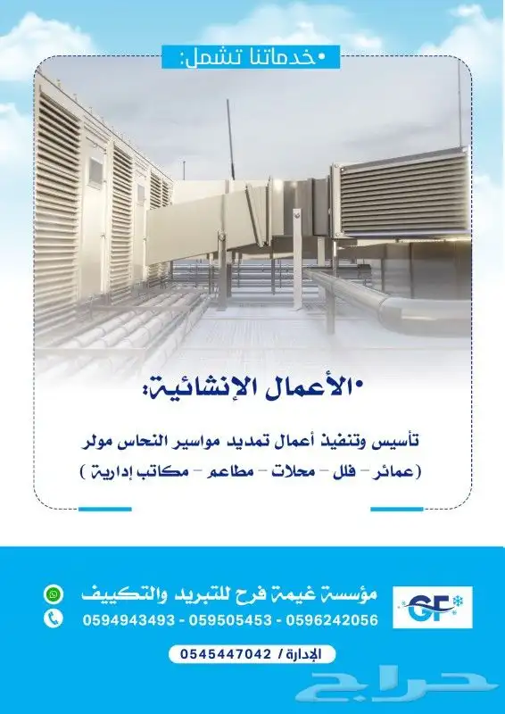 تركيب وصيانه مكيفات 3