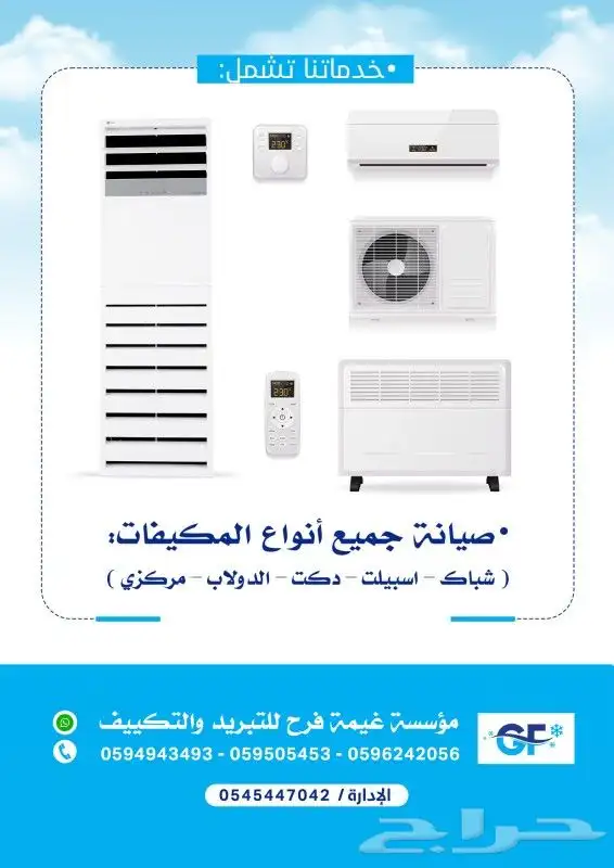 تركيب وصيانه مكيفات 4