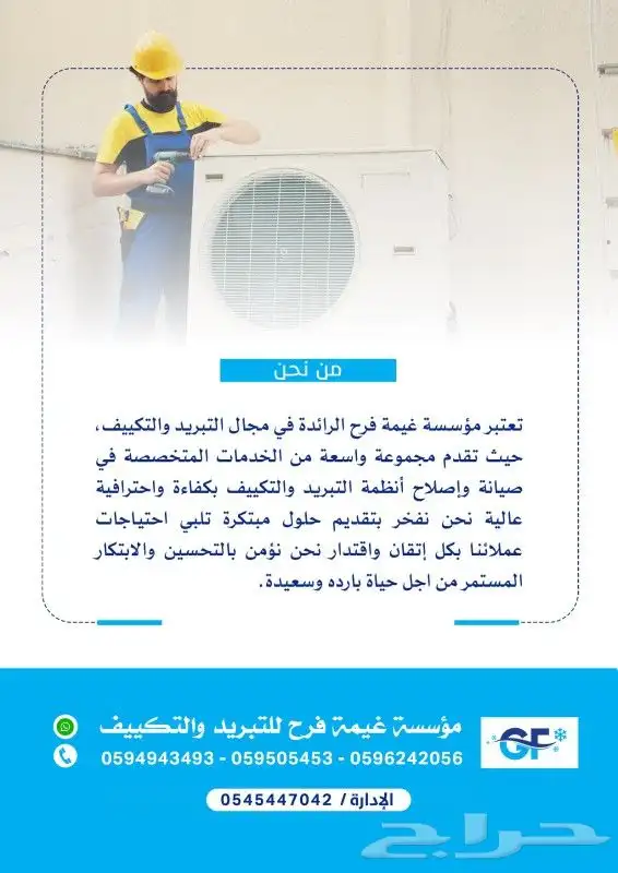 تركيب وصيانه مكيفات 5