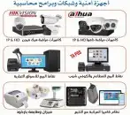 كاميرات مراقبه وشبكات وانتركم وصوتيات 3