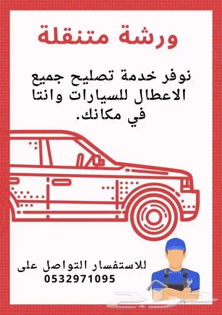 فتح باب سياره تغيير بطاريه ورشه متنقله اشتراك 1