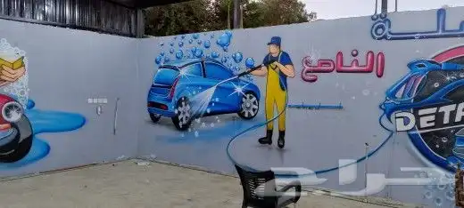 رسام وخطاط للرسم ثلاثي الابعاد مدارس روضة مغاسل السيارات 6