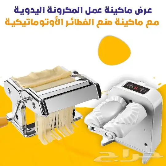 ماكنيه صنع البسكويت وصانعه المعمول وصانعه المكرونه وفراده ال 5