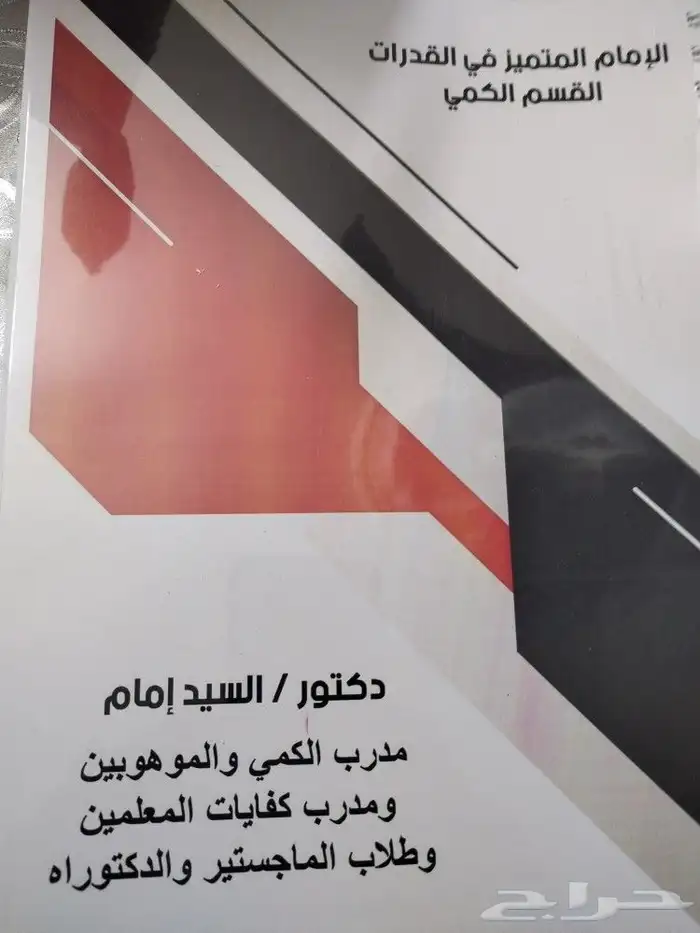 مدرب الكمى الموهوبين وكفايات المعلمين وطلاب الماجستير 0