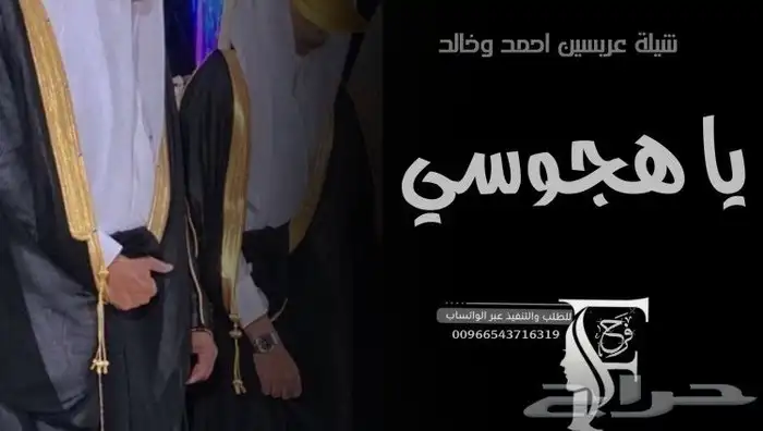 شيلات زفات كتابة وتنفيذ قصائد 3
