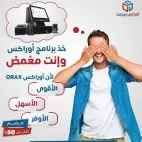 برنامج_مبيعات الفاتورة_الالكترونية اوراكس_سوفت 3