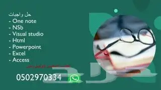 معلم حاسب حل واجبات وابحاث ومشاريع جامعيه وتكاليف 3