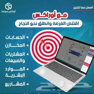 برنامج_مبيعات الفاتورة_الالكترونية اوراكس_سوفت 0