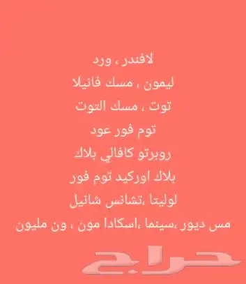 زيوت عطرية ماركة ومسك 4