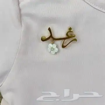 هديا مميزه تصميم حسب الإسم لطلب وتساب 9