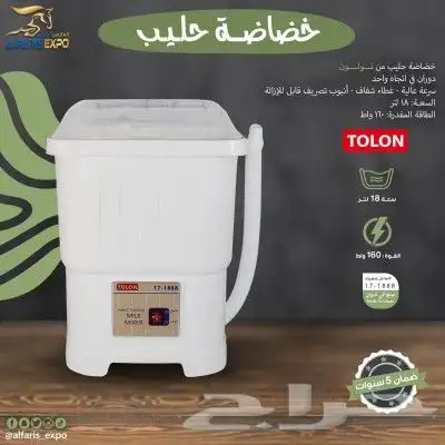 خضاضة حليب TOLON 1