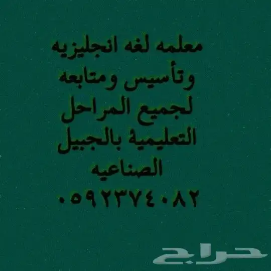 معلمه لغه انجليزيه وتأسيس ومتابعه لجميع المراحل التعليمية. 1