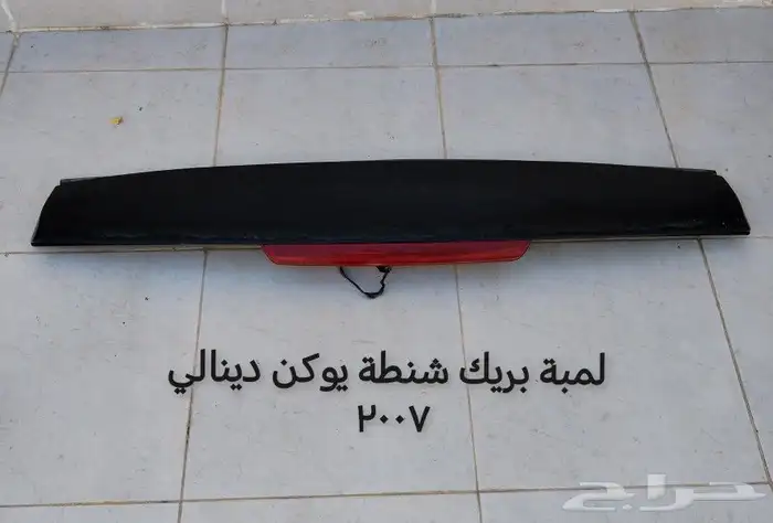 للبيع قطع غيار مستعملة يوكن دينالي 2007 3