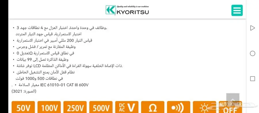 جهاز اختبار مقاومة العزل (ميجر) كيروتسو kyoritsu 3022 5