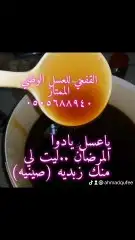 عسل وطني طبيعي مضمون 4