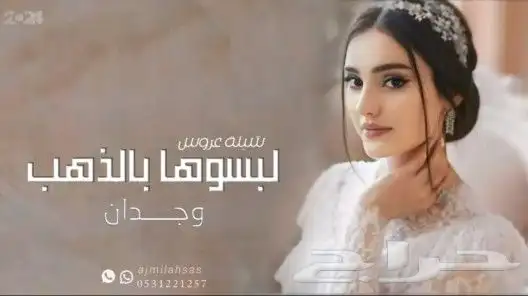 شيلة ترحيبيه شيلة عريس شيلة ام العريس تنفيذ جميع الشيلات 5