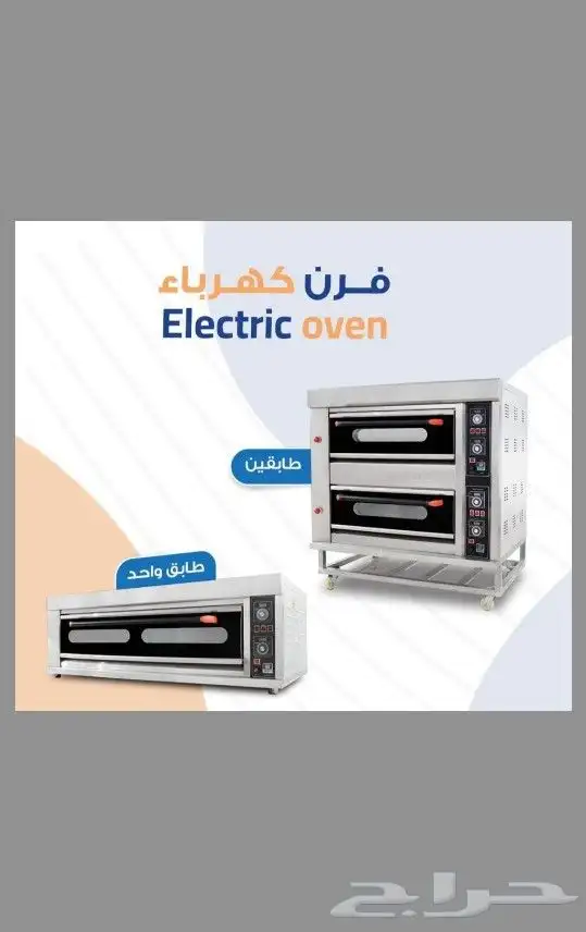 أفران بيتزا كهرباء وغاز أحجام مختلفة 1