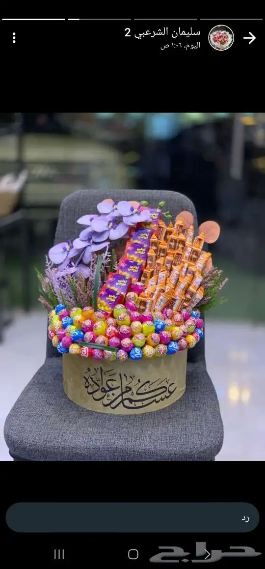 مندوب ومنسق ورد الرياض توصيل بنفس اليوم هدايا عيدية 3