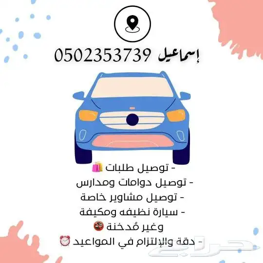 توصيل مشاوير شهري 0