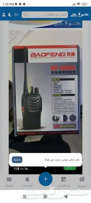 جهاز ووكي توكي بوفينيق 888S 0