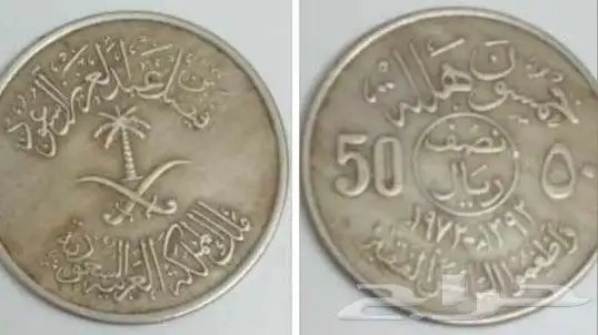 عملات الآيات سعوديه نادره 1