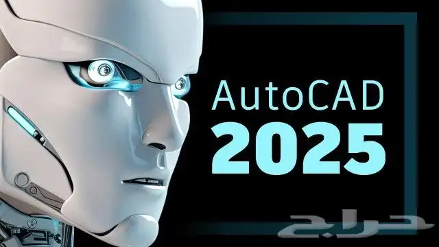 اوتوكاد 2025 Autocad - ريفيت 2025 Revit- ثري دي ماكس 2025 0