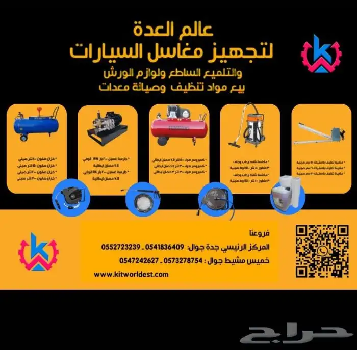 تجهيز مغاسل سيارات 0