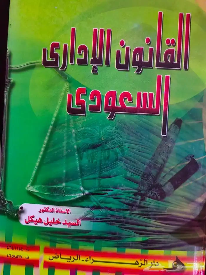 كتب قانون وإدارة ومالية 4
