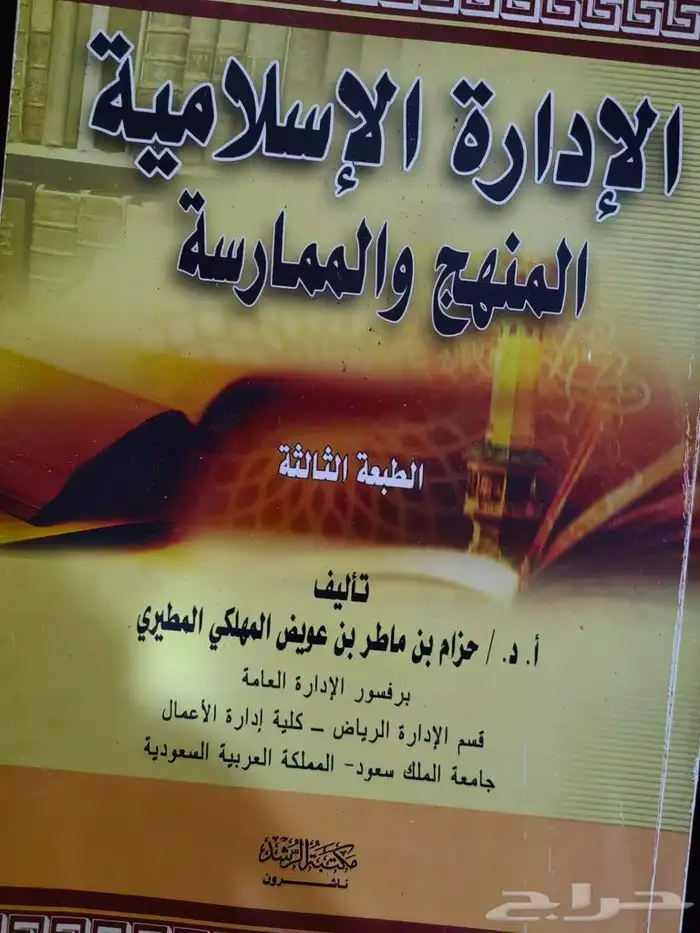 كتب قانون وإدارة ومالية 2