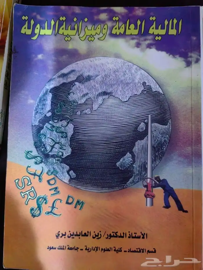 كتب قانون وإدارة ومالية 3