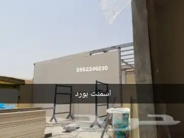 اسمنت بورد مع بروفايل جيزان جازان صبياء صامطه ابو عريش 1