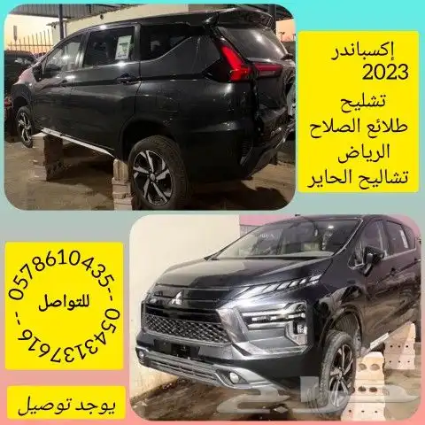 قطع إكسباندر2023 وجه سليم 0