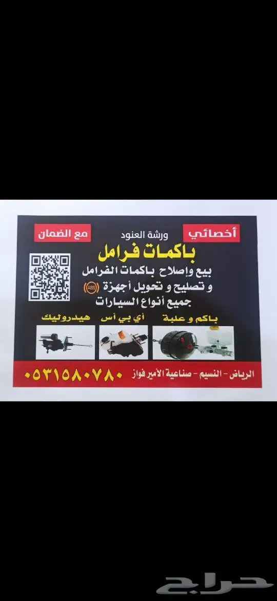 صيانة اجهزة اي بي اس ABS جيب لاندكروزر  فكسار  اف جي   لكزس 8