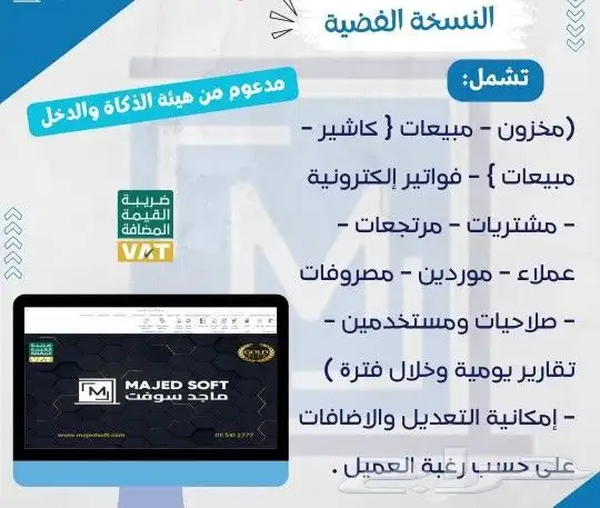 برنامج حسابي برامج كاشير حائل حائل 1
