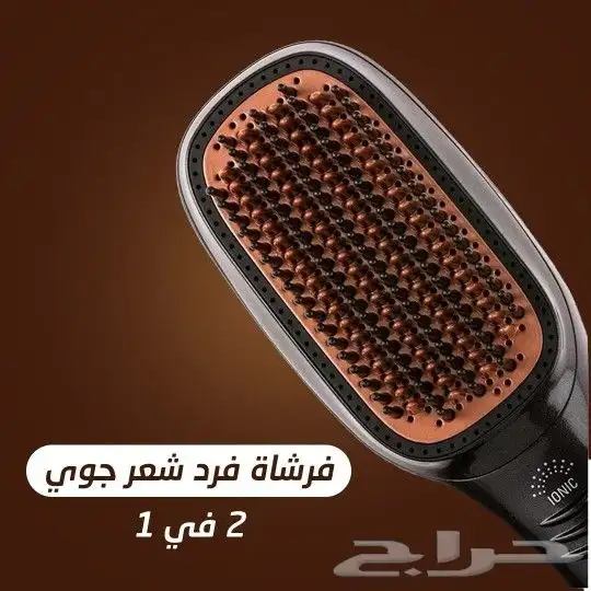 فرشاة فرد الشعر جوي الاصلية 1