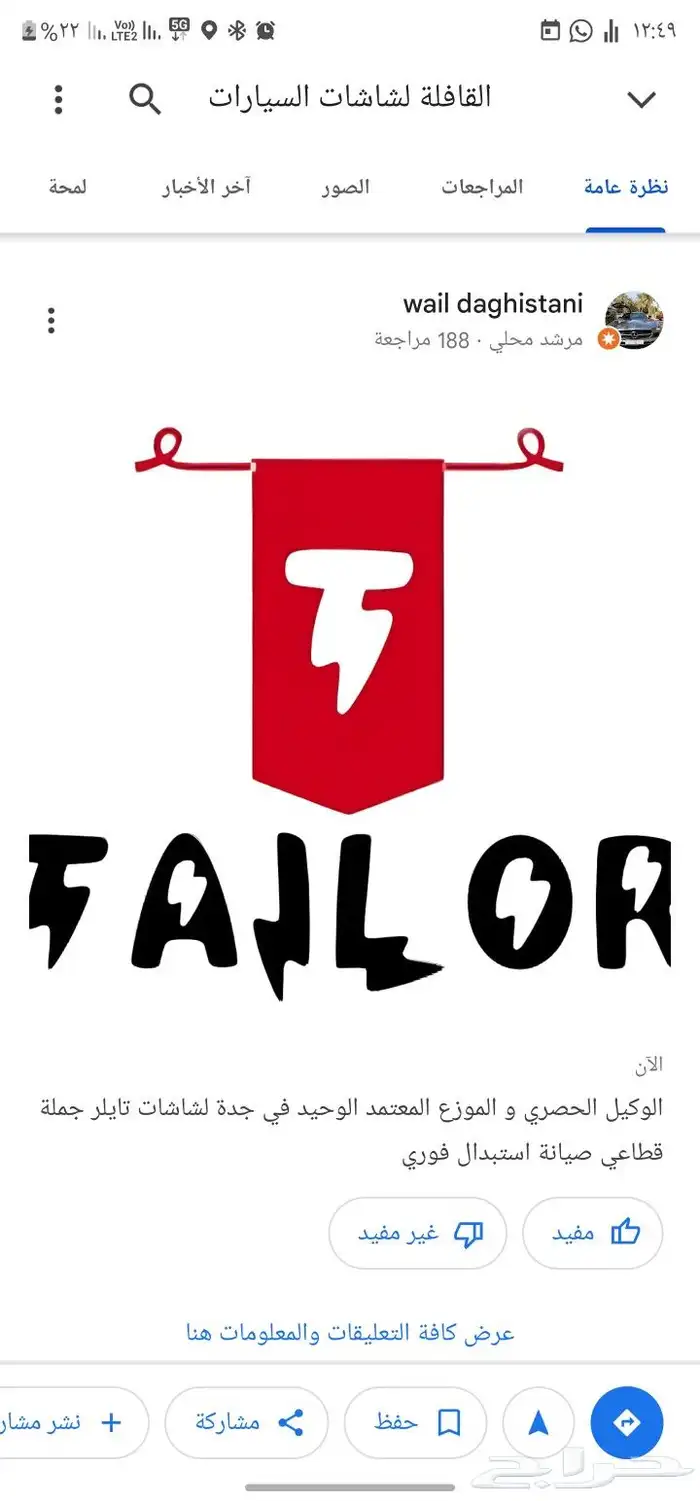 شاشات تايلر لجميع سيارات 0