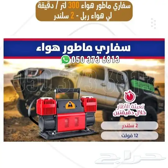 سفاري ماطور هواء 2 سلندر 4
