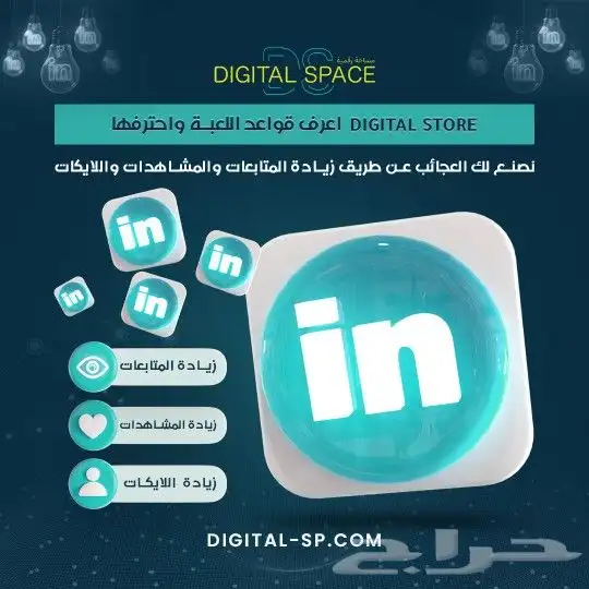 خدمات لينكد ان 0