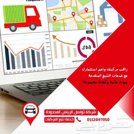 مع تواصل جازان  خلك على اتصال دائم بسيارتك وين ما راحت 2