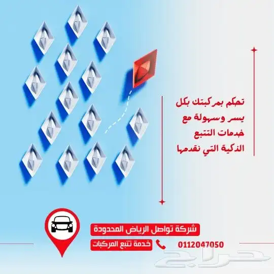 مع تواصل جازان  خلك على اتصال دائم بسيارتك وين ما راحت 1