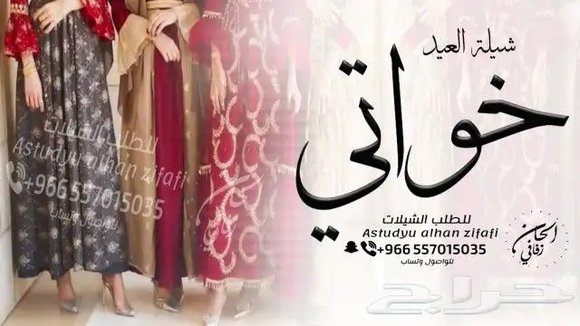 شيلة عيد الفطر   شيلات العيد - للام - والاخوان - والاخوات - 5