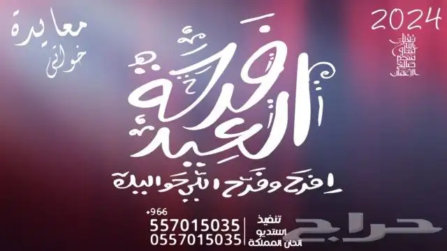 شيلة عيد الفطر   شيلات العيد - للام - والاخوان - والاخوات - 6